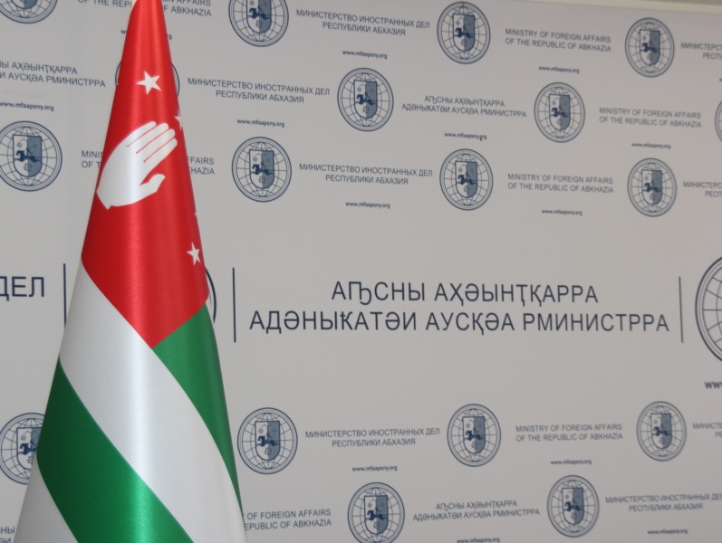 17 мая исполняется 26 лет со дня образования Министерства иностранных дел Республики Абхазия