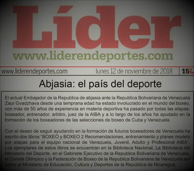 В государственной спортивной газете Венесуэлы EL LIDER была опубликована статья “Абхазия - страна спорта”