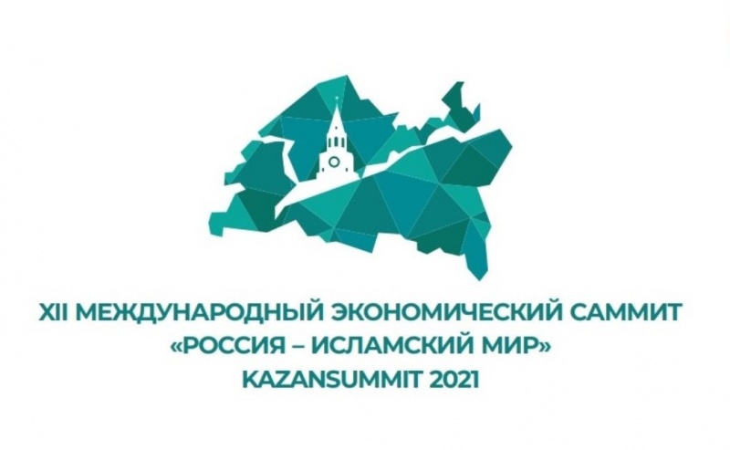  Даур Ақаҩба ХII Жәларбжьаратәи аекономикатә саммит «Россия — Исламский мир: KazanSummit 2021» далахәхоит