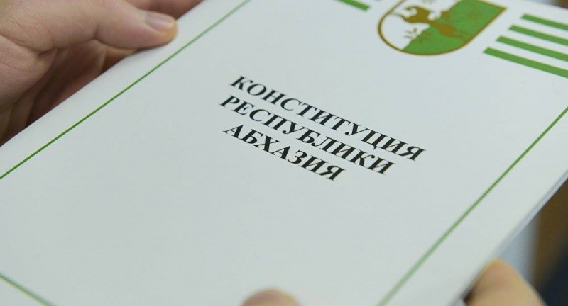26 лет со дня принятия Конституции Республики Абхазия