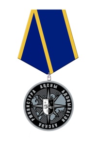 Медаль МИД Абхазии За заслуги